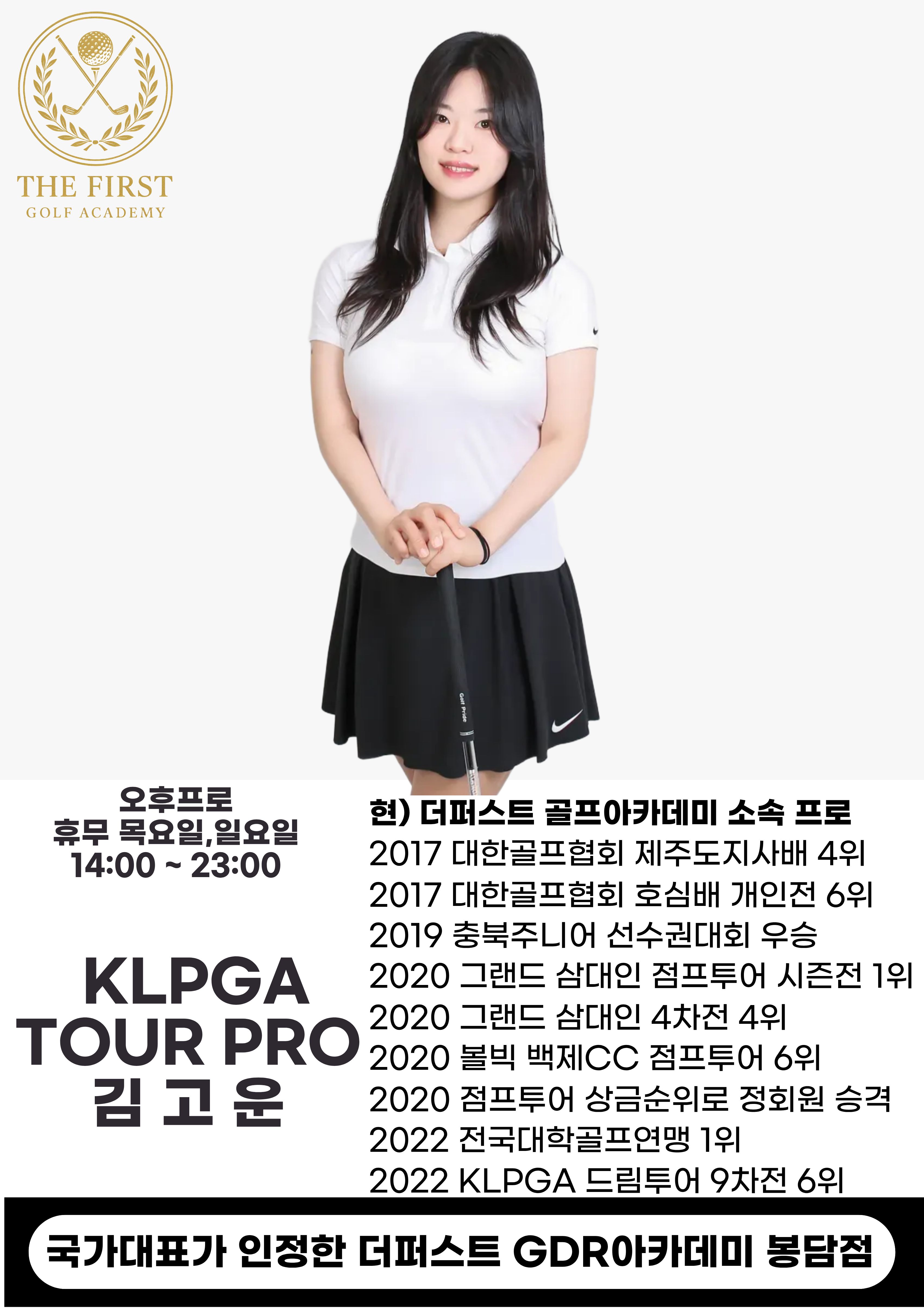 김고운 · 봉담점